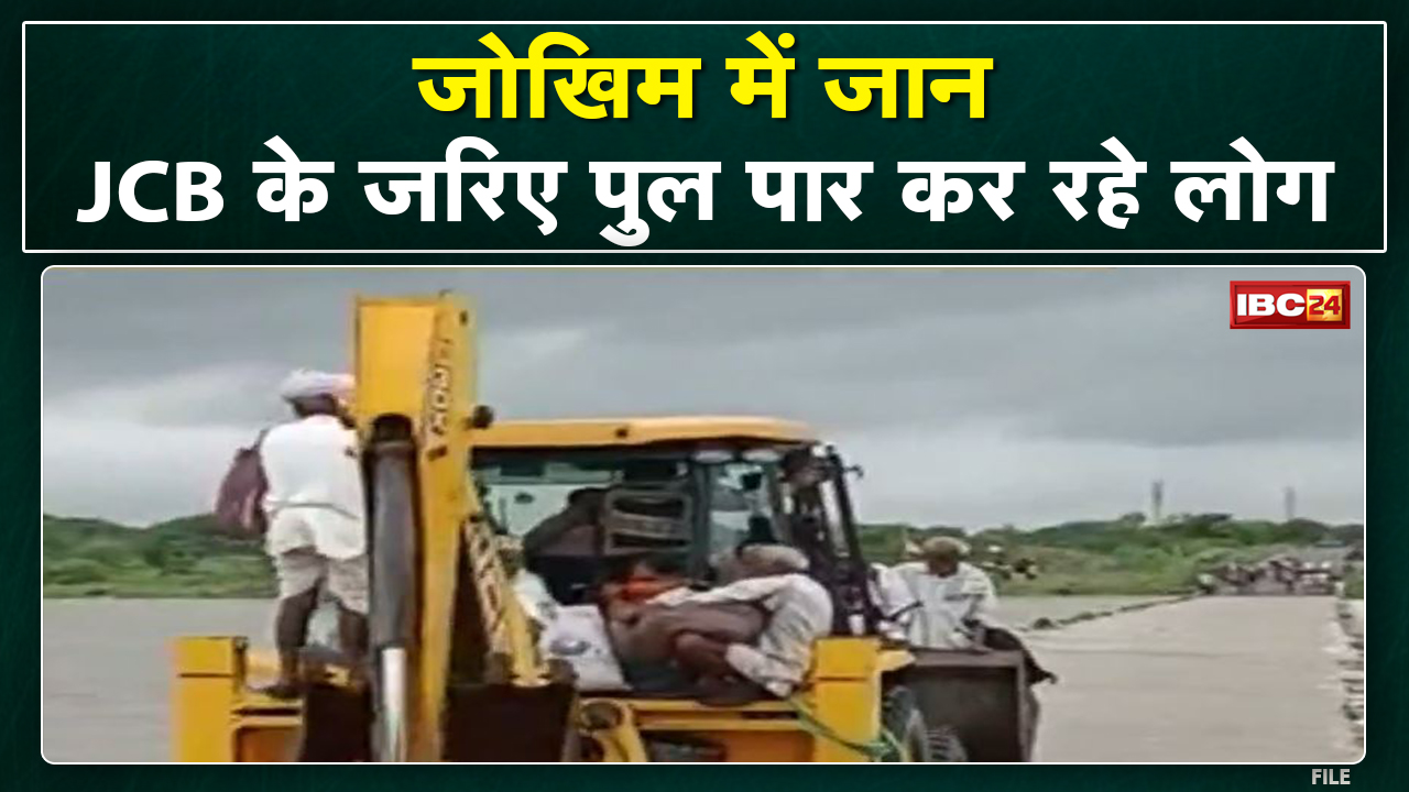 Mandsaur में लोगों की जान जोखिम में डाल JCB पर बैठा कर पार कराई नदी| Social Media पर Viral हुआ Video