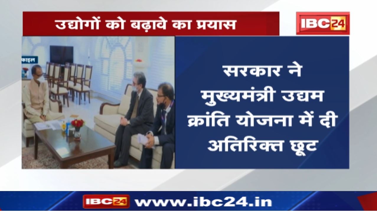 यहां Govt. ने दिया Mukhyamantri Udyam Kranti Yojana में अतिरिक्त छूट | न्यूनतम शैक्षणिक योग्यता 8th