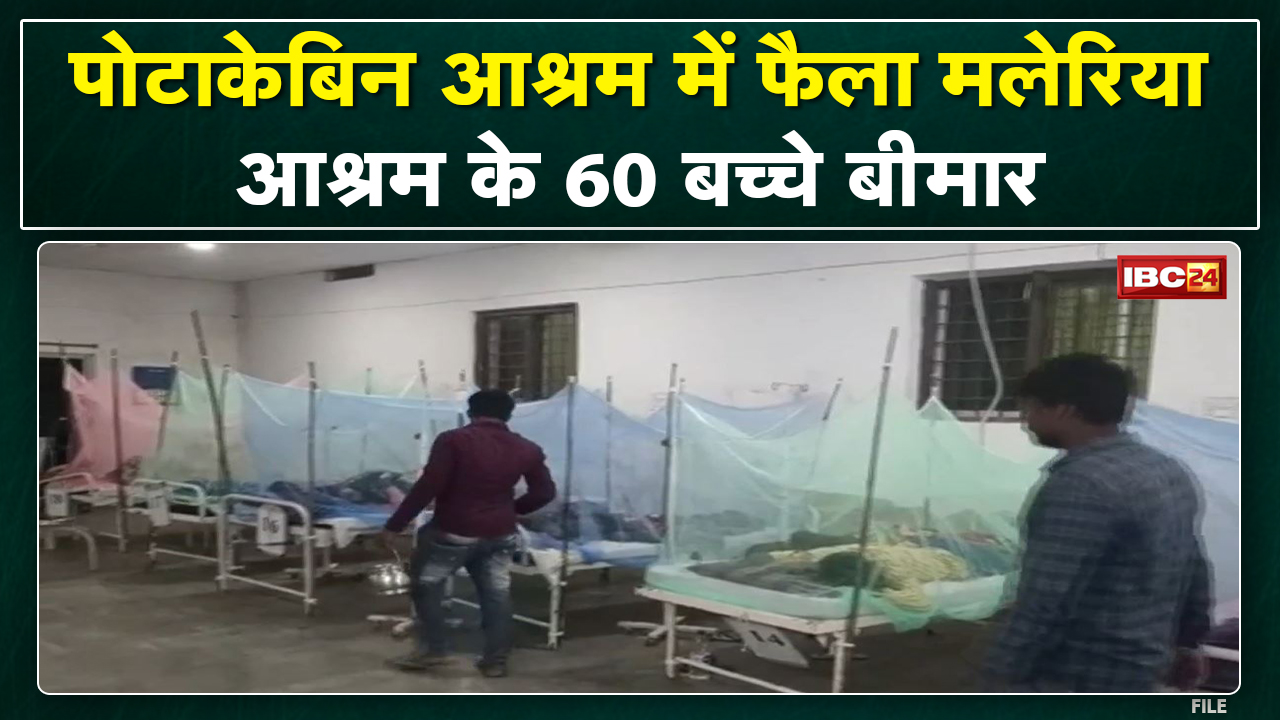 सुकमा के पोटाकेबिन आश्रम म फैलिस मलेरिया | आश्रम के लगभग 60 लइका बीमार