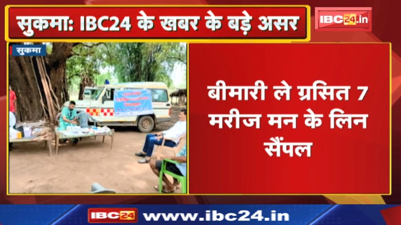 सुकमा के रामाराम गांव पहुंचिस स्वास्थ्य विभाग के टीम | हाथ-पैर सूजन के बीमारी ले ग्रसित रहिस ग्रामीन