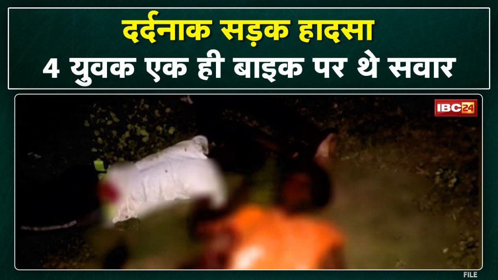 Ambikapur Accident News: 2 killed, 2 injured in a road accident. were all on the same bike