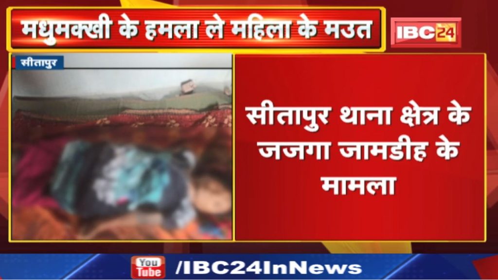 A woman working in the field was attacked by bees, died