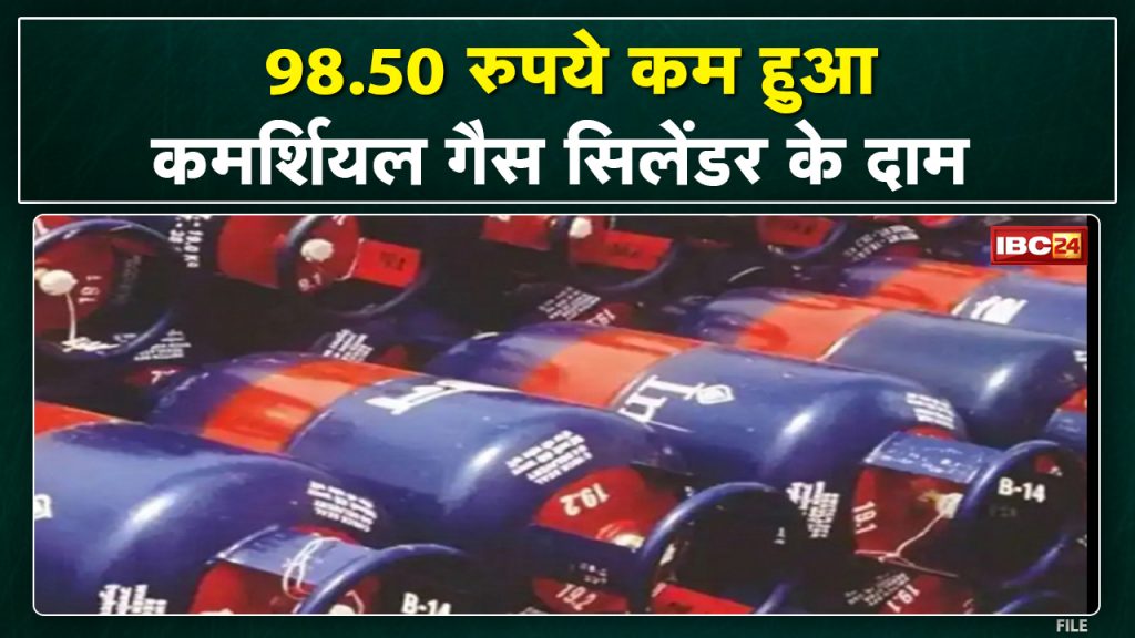 Commercial Cylinder Prices: The price of commercial cylinder has been reduced by Rs.98.50. No change in Domestic LPG