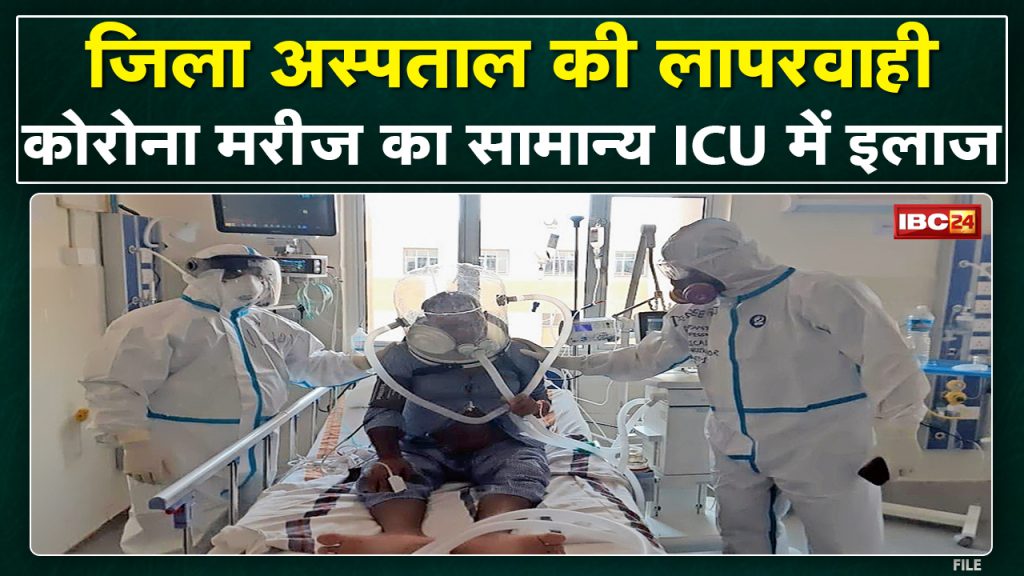 Negligence of district hospital management The patient was not isolated after coming to Covid positive...