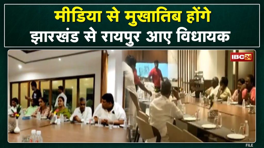 Jharkhand Political Crisis: The MLA of Jharkhand will talk to the media. MLA has been in Raipur since 3 days