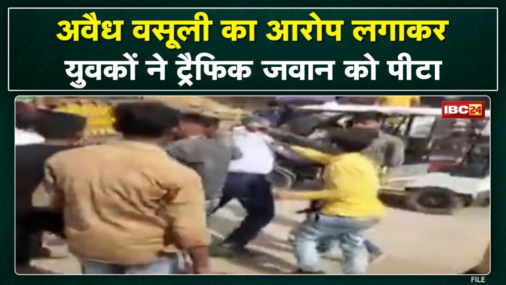 Beating With Traffic Police: Traffic jawan beaten up in Morena, on charges of illegal recovery