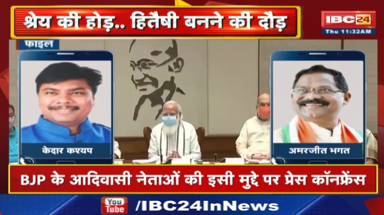 12 Caste of Chhattisgarh included in ST Category : कांग्रेस – BJP में आदिवासी हितैषी बनने की दौड़…