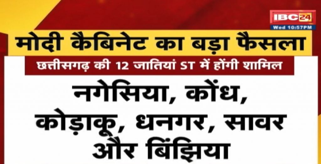Big decision of Modi Cabinet | 12 castes of Chhattisgarh will be included in ST. View full report
