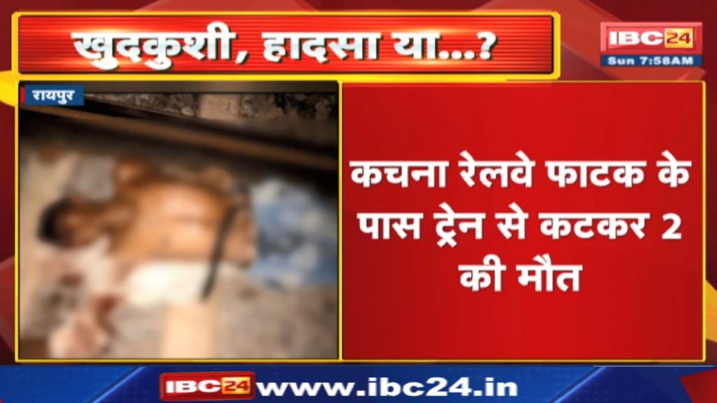 2 killed by train near Kachana Railway Crossing