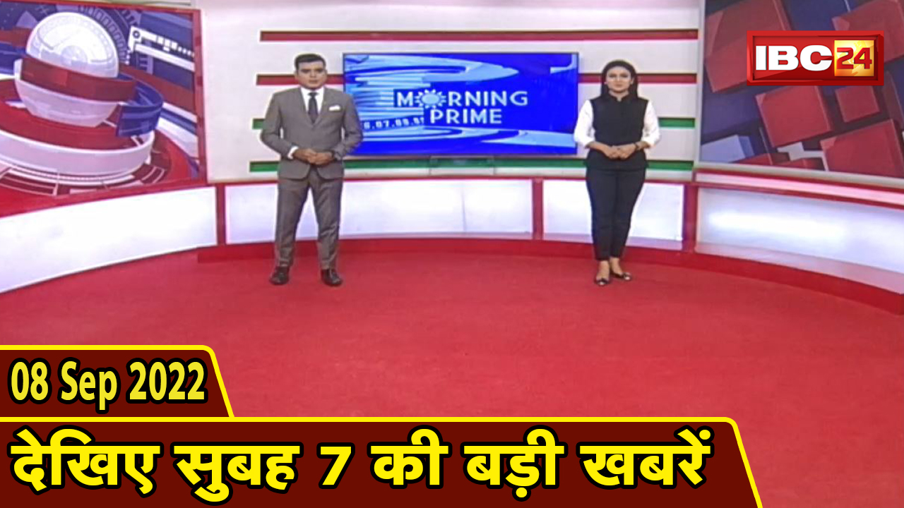 7 की बड़ी बात | सुबह 7 बजे की खबरें | CG Latest News Today | MP Latest News Today | 8 September 2022