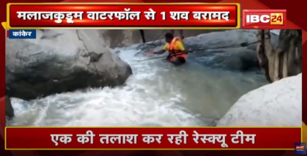 Accident in kanker Malanjhkudum Waterfall