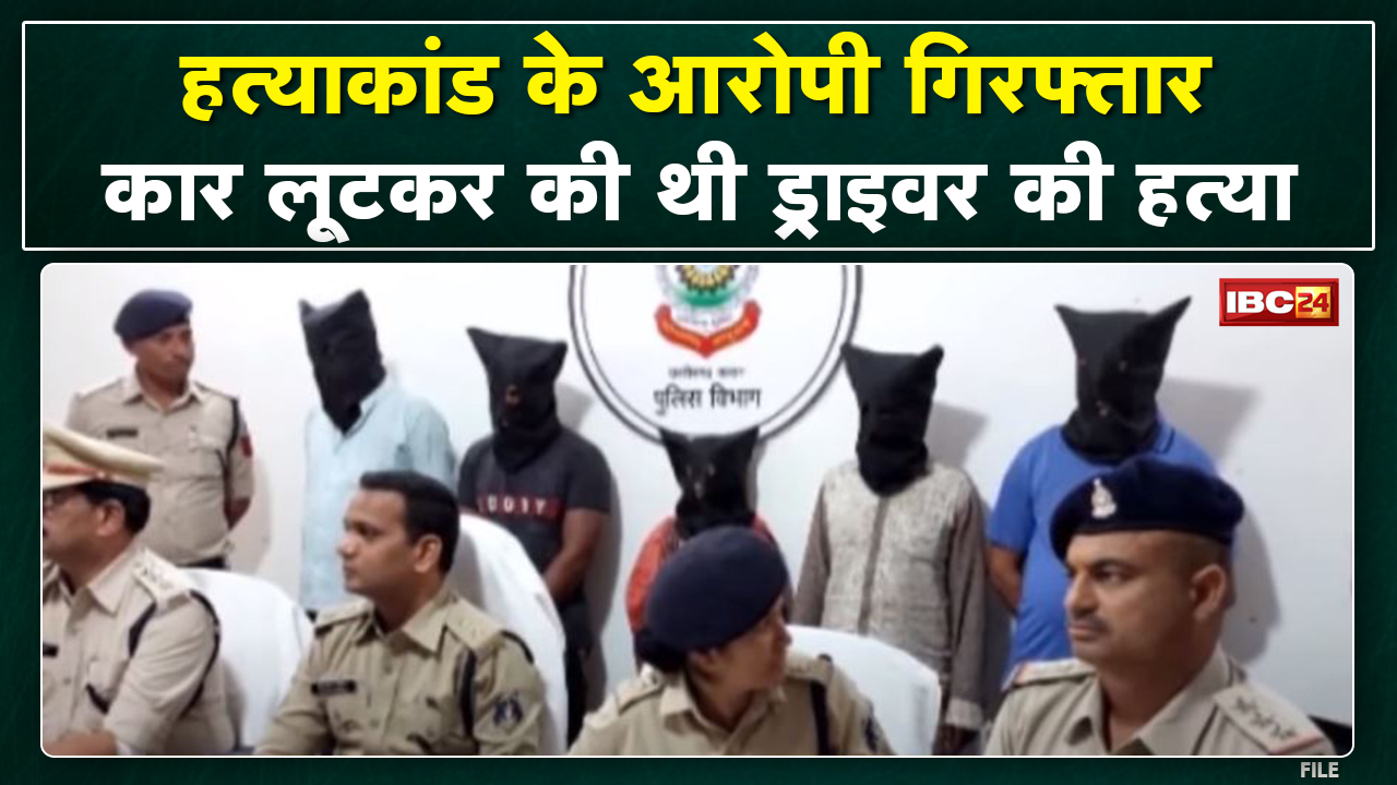 लूट और हत्या के 5 आरोपी Arrest | Gaurela-Pendra-Marwahi Police की कार्रवाई