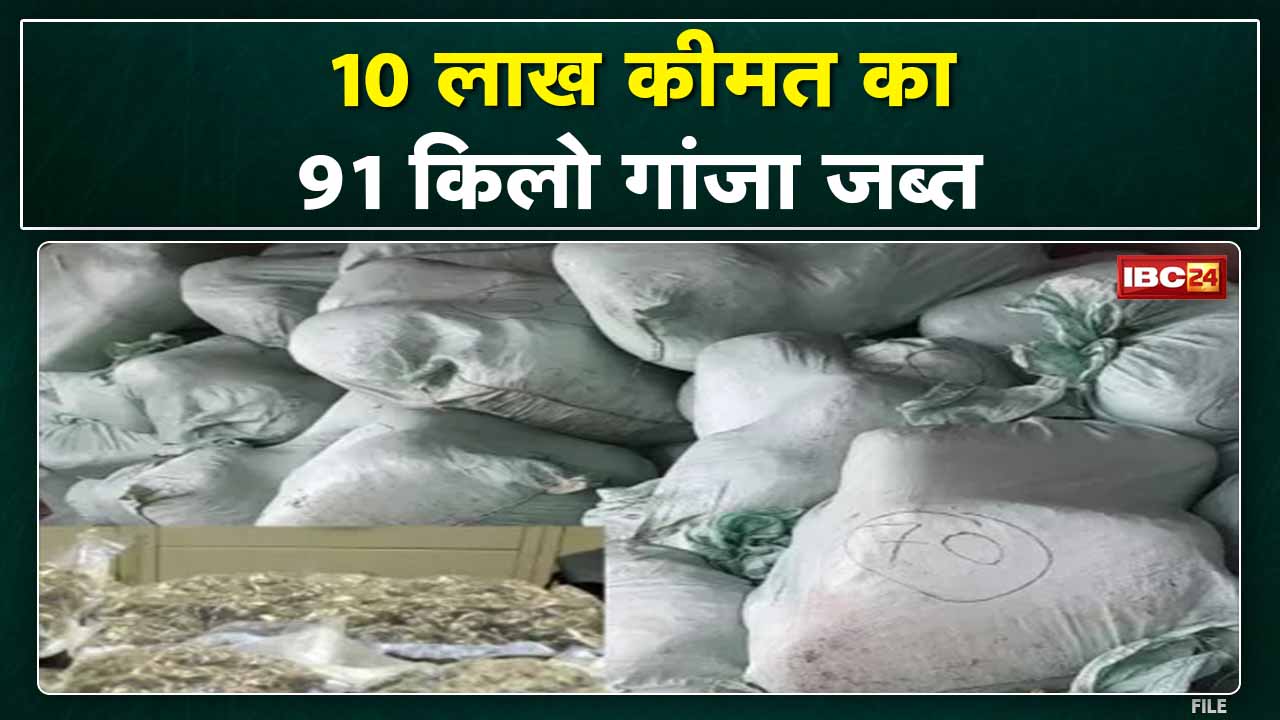 Rewa में नशे के खिलाफ Action : 10 लाख रुपए का 91 Kg गांजा जब्त | किराये के मकान में रखी थी खेप…