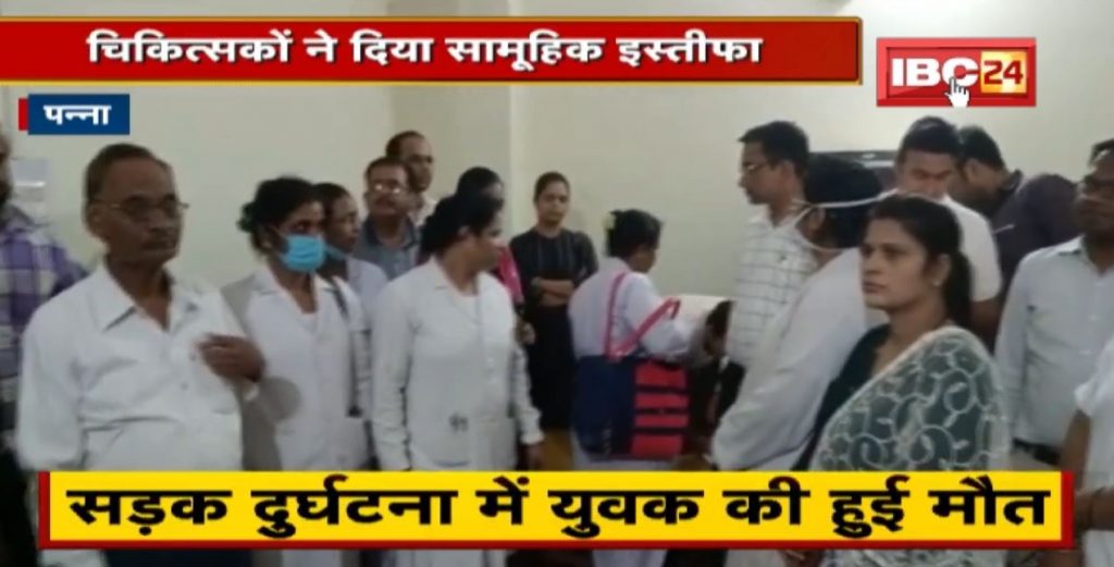 All the doctors of Panna District Hospital gave mass resignation