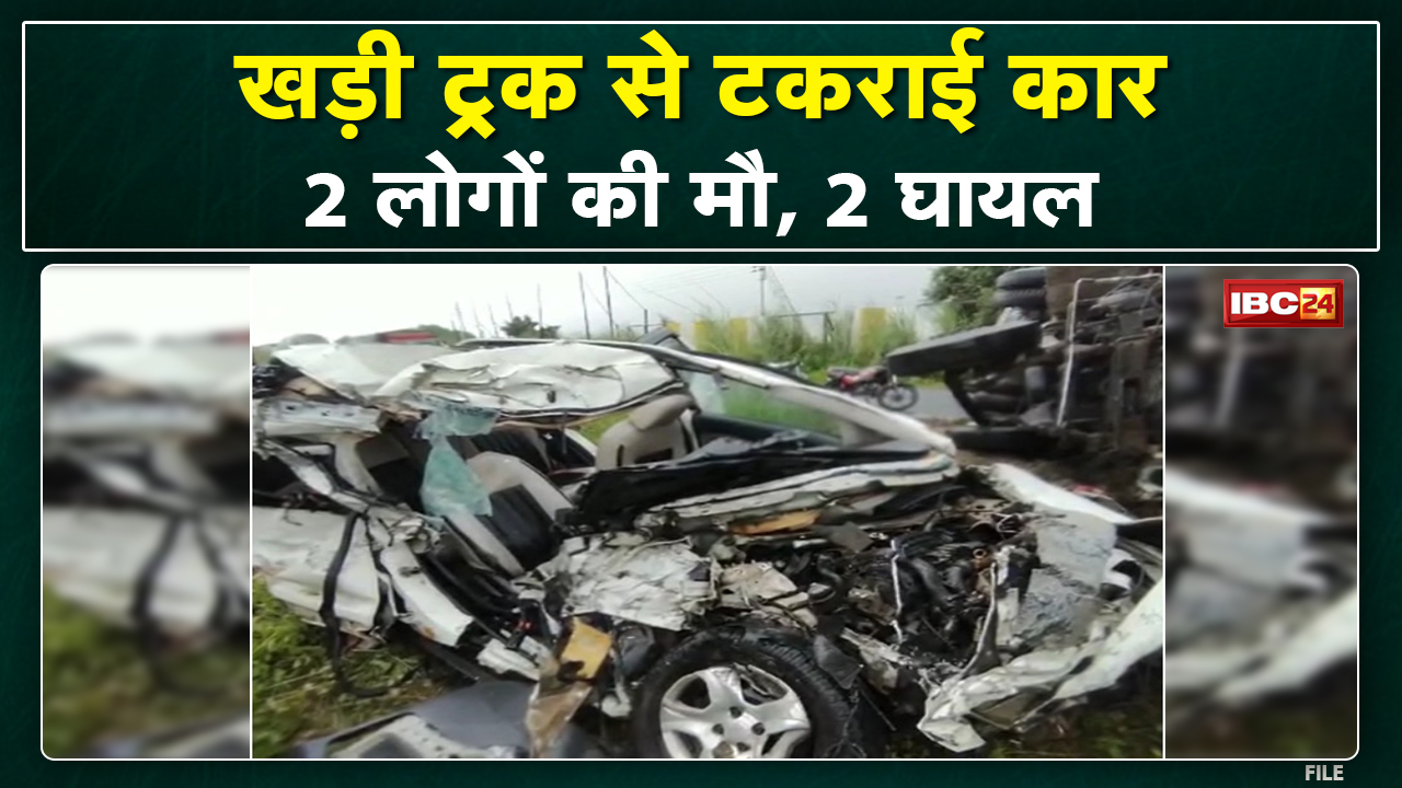 Ambikapur Accident : खड़ी ट्रक में जा घुसी कार, 2 की मौत | उदयपुर थाना इलाके के गुमगा के पास की घटना