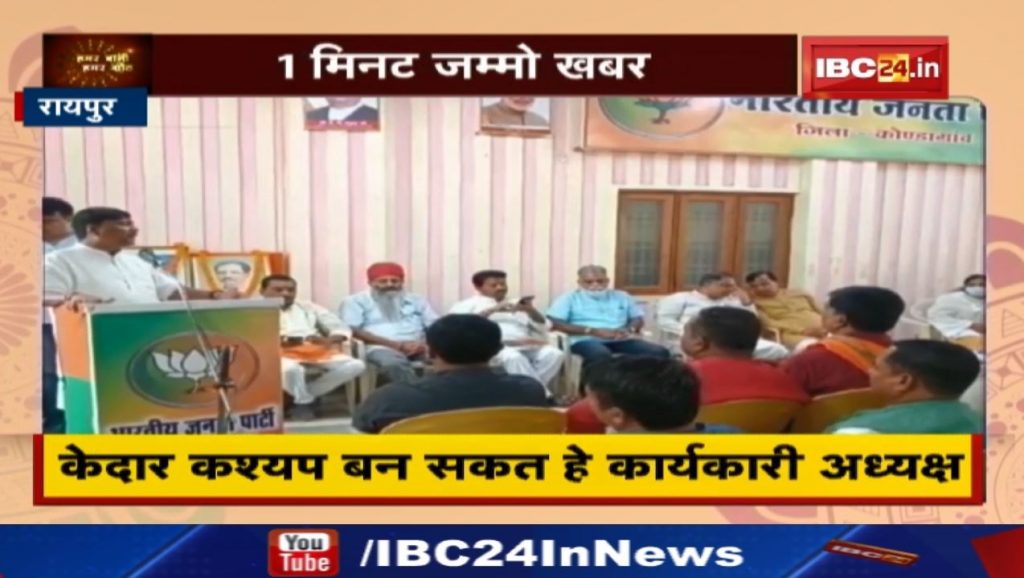 BJP President Arun Sao can announce a new team