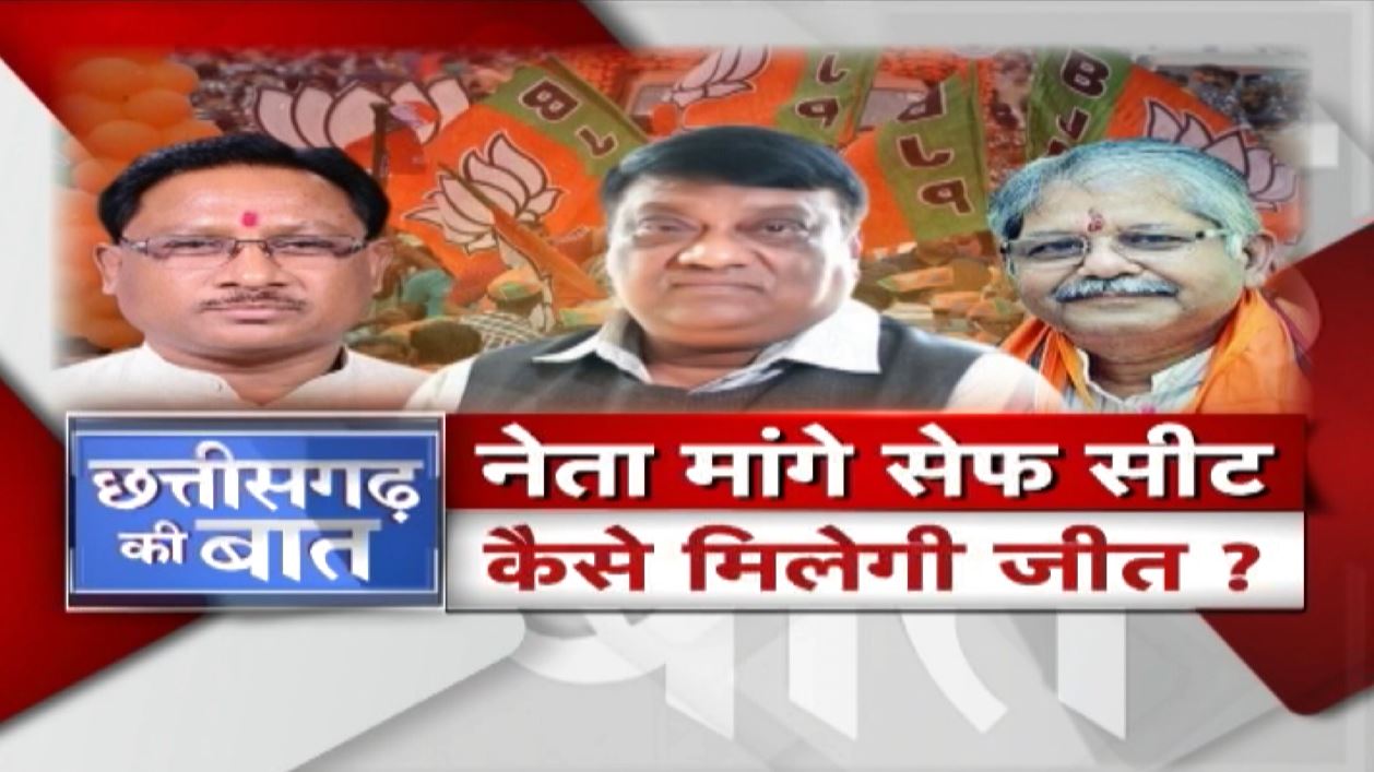सेफ सीट की तलाश..रणनीति या मजबूरी? BJP के दिग्गज तलाश रहे नई सियासी जमीन। CG Politics | CG Ki Baat