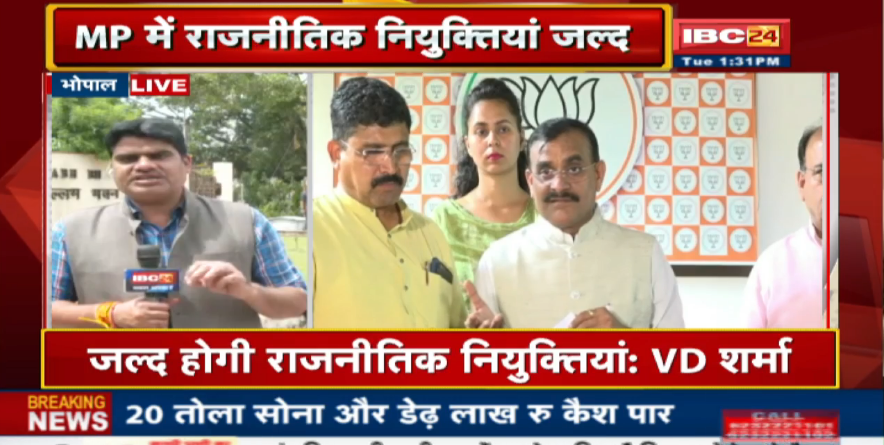 प्रदेश में राजनीतिक नियुक्तियों का रास्ता साफ, बीजेपी के इस नेता ने दिए संकेत