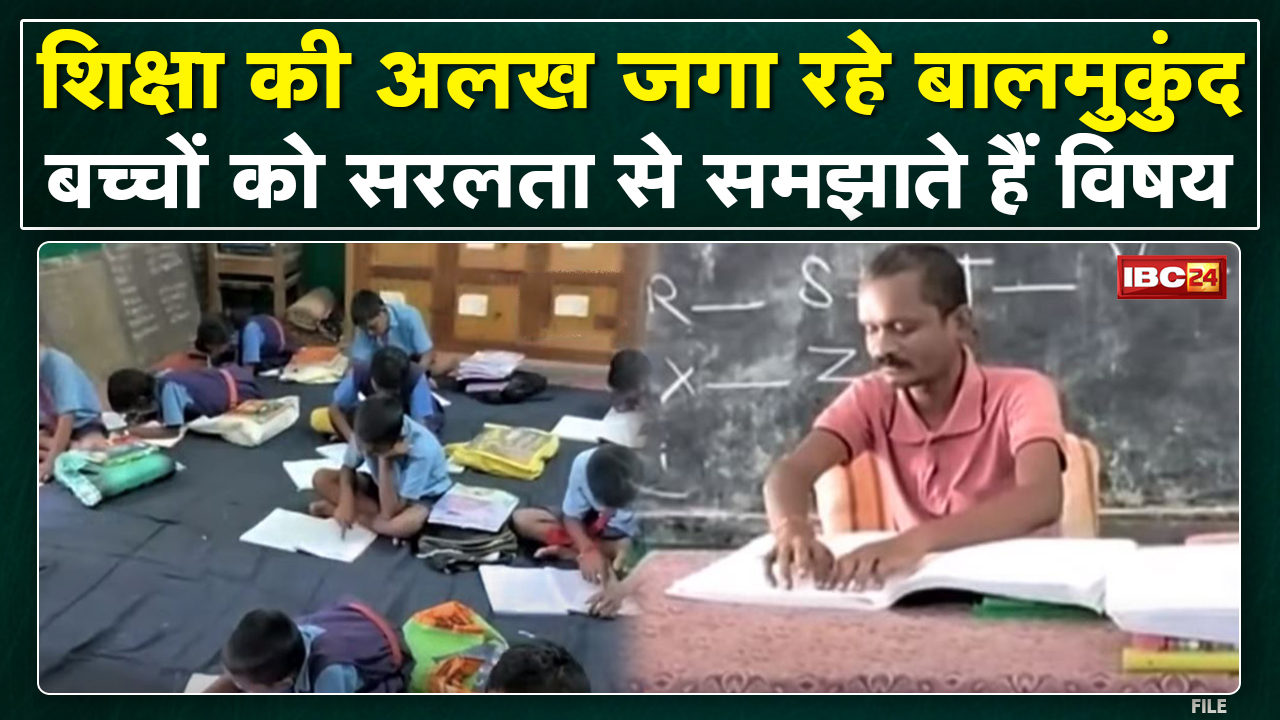 शिक्षा की अलख जगा रहे Balmukund | दिव्यांगता को नहीं होने दिया हावी | देखिए पूरी Report