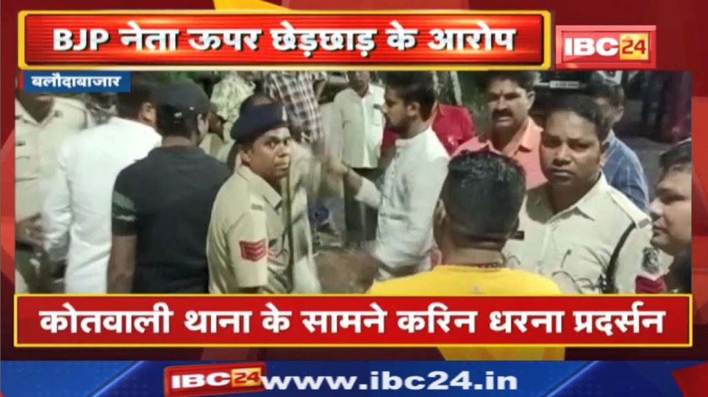 FIR registered against BJP leader Dhananjay Sahu of Balodabazar for molestation