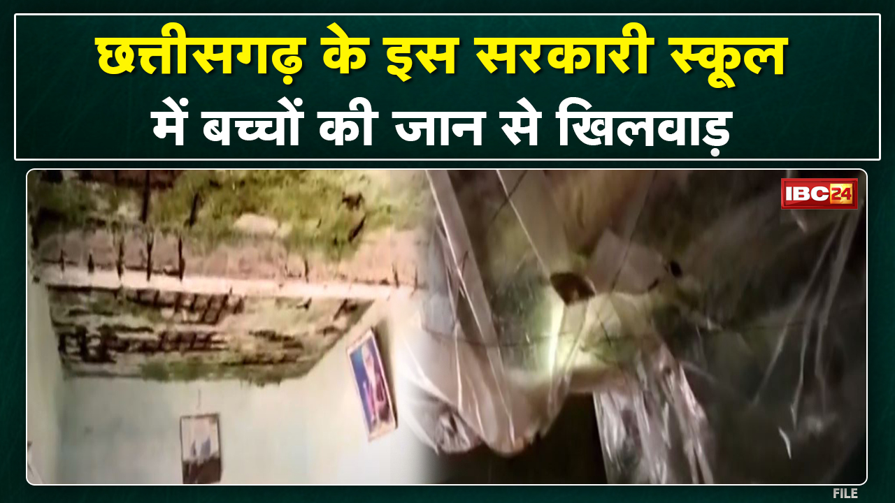 Balrampur School News : जर्जर हुआ स्कूल भवन। MLA Chintamani Maharaj ने किया स्कूल का निरीक्षण