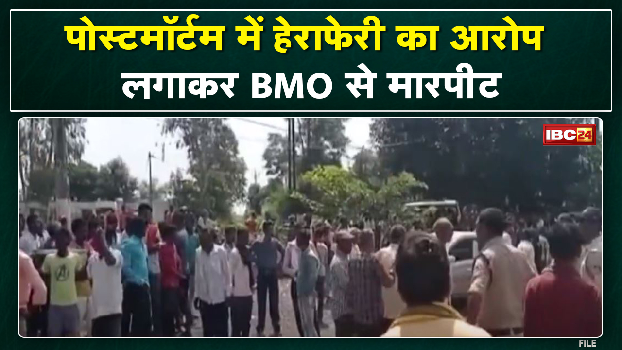 Katni में Barhi BMO के साथ मारपीट | Post Mortem Report में हेराफेरी का आरोप