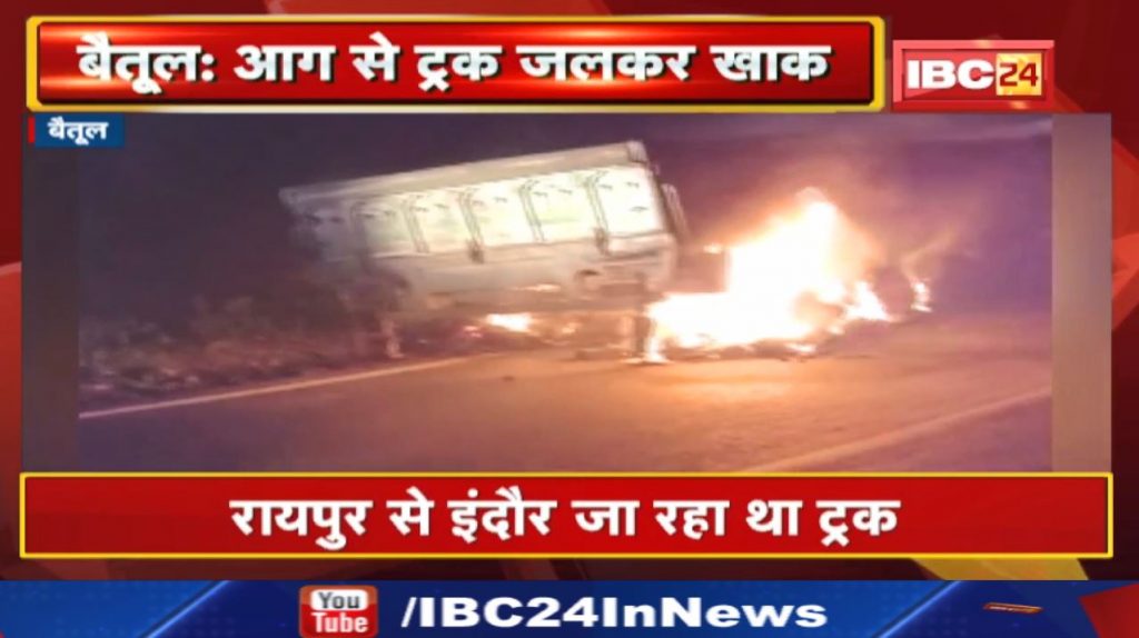 Betul Truck Fire News