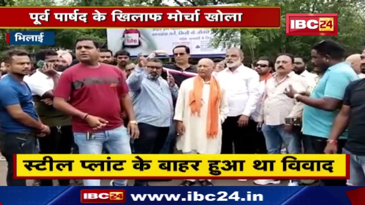 Bhilai Transporter Controversy: ट्रांसपोर्टर विवाद ने पकड़ा तूल | पूर्व पार्षद के खिलाफ खोला मोर्चा