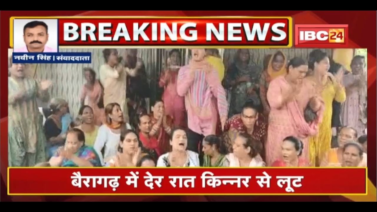 Bhopal Crime News: किन्नर से लूट के बाद हंगामा | किन्नरों ने थाने का किया घेराव