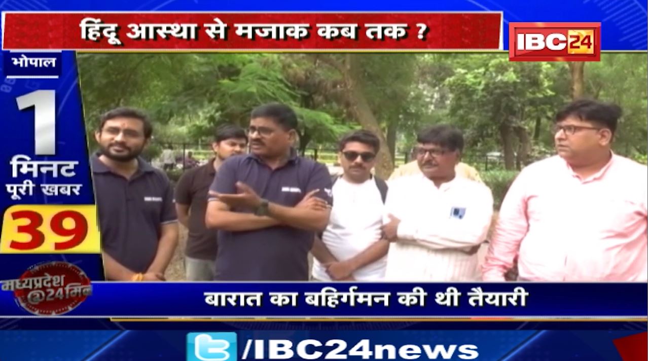 विवाह विच्छेद समारोह।  हिंदू आस्था से मजाक कब तक? Bhopal Divorce Party