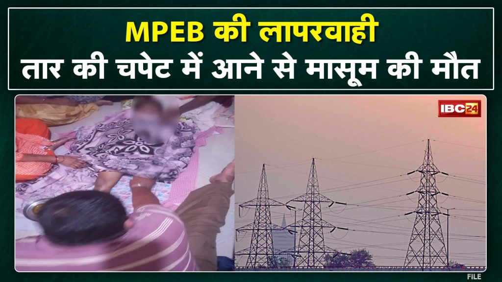 Bhopal News Innocent was going to Ganesh Puja. 7-year-old Mohit dies after being hit by an electric wire.