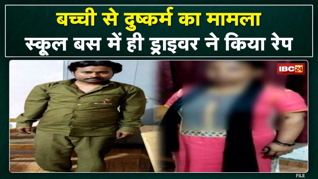 Bhopal School Bus Rape Case Expose