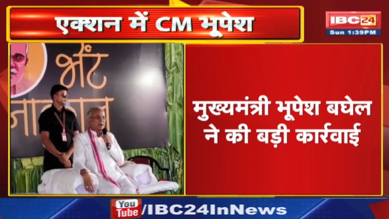 Chhattisgarh में खराब सड़कों पर बड़ी कार्रवाई | CM Bhupesh Baghel ने PWD के ENC VK Bhatpahari को हटाया