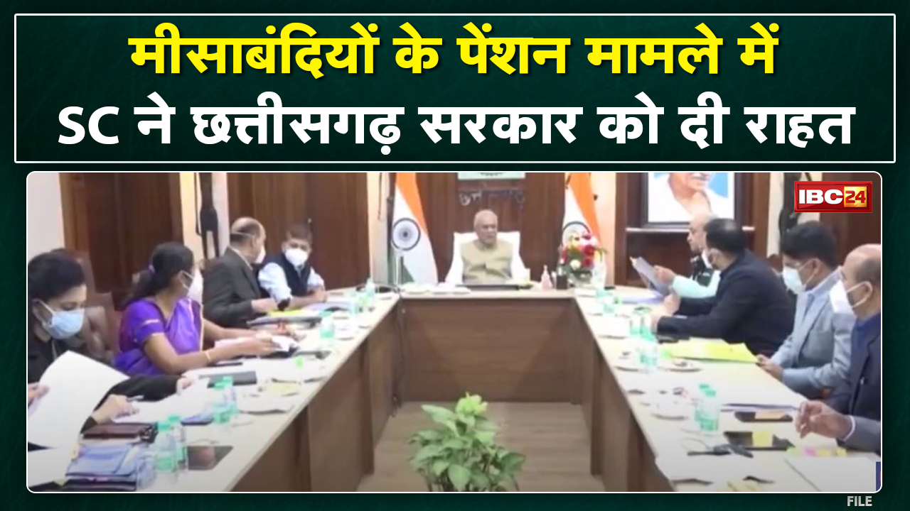Chhattisgarh के मीसाबंदियों की पेंशन रोके जाने का मामला | Supreme Court से CG Government को बड़ी राहत