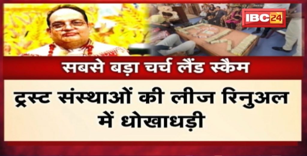 Biggest Church Land Scam