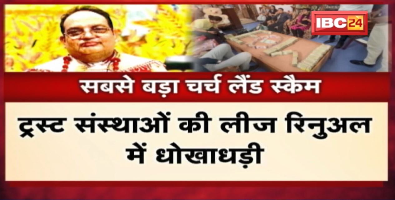 Biggest Church Land Scam : EOW को मिली Bishap PC Singh के पास चार्टर्ड प्लेन होने की जानकारी