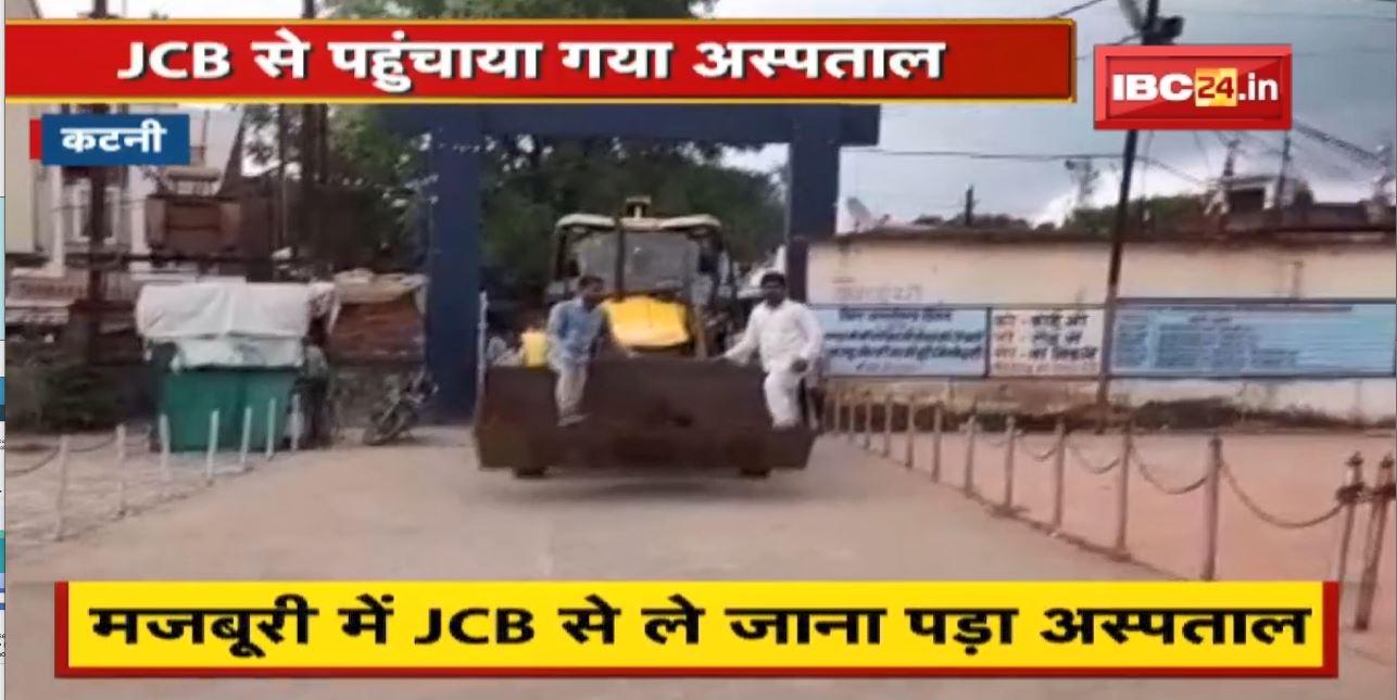 Katni में Bike की टक्कर में 1 युवक घायल। JCB से पहुंचाया गया Hospital