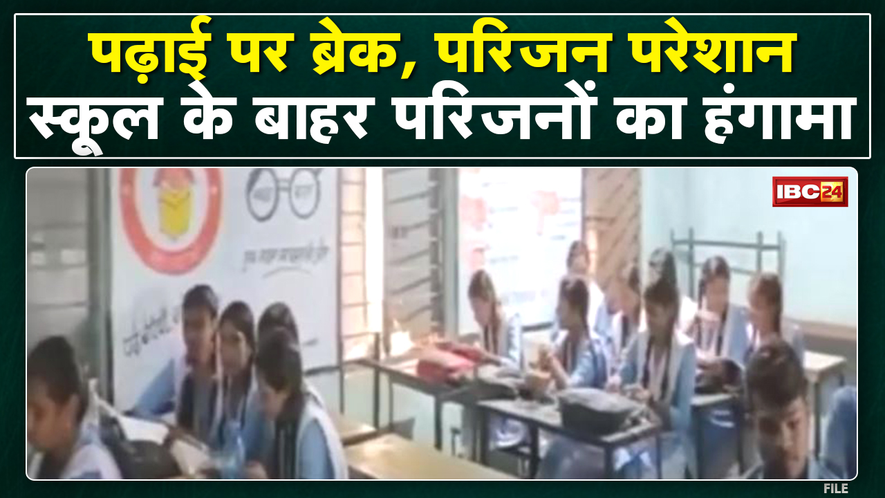 Bilaigarh News: शिक्षकों की हड़ताल से परिजन नाराज | School के बाहर परिजनों का हंगामा |Teachers Strike