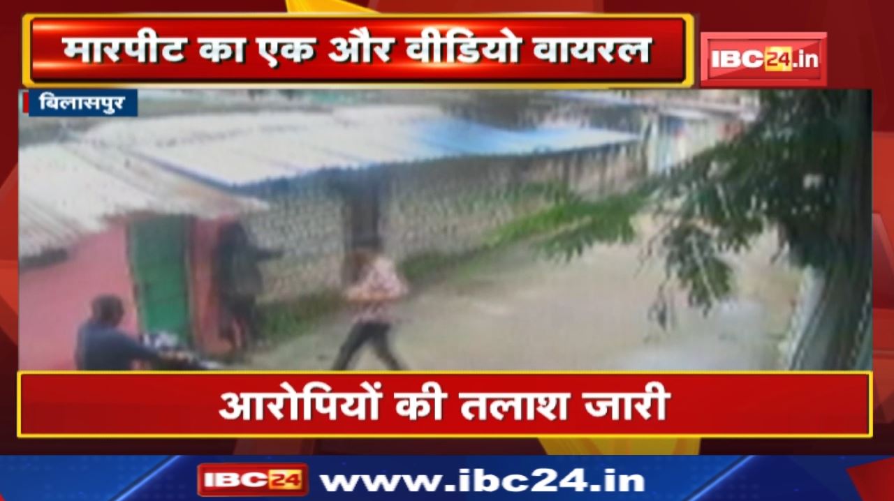 Bilaspur Brihaspati Bazar : देखिए युवक के मारपीट का Live Video…बाइक चढ़ाने की भी कोशिश…