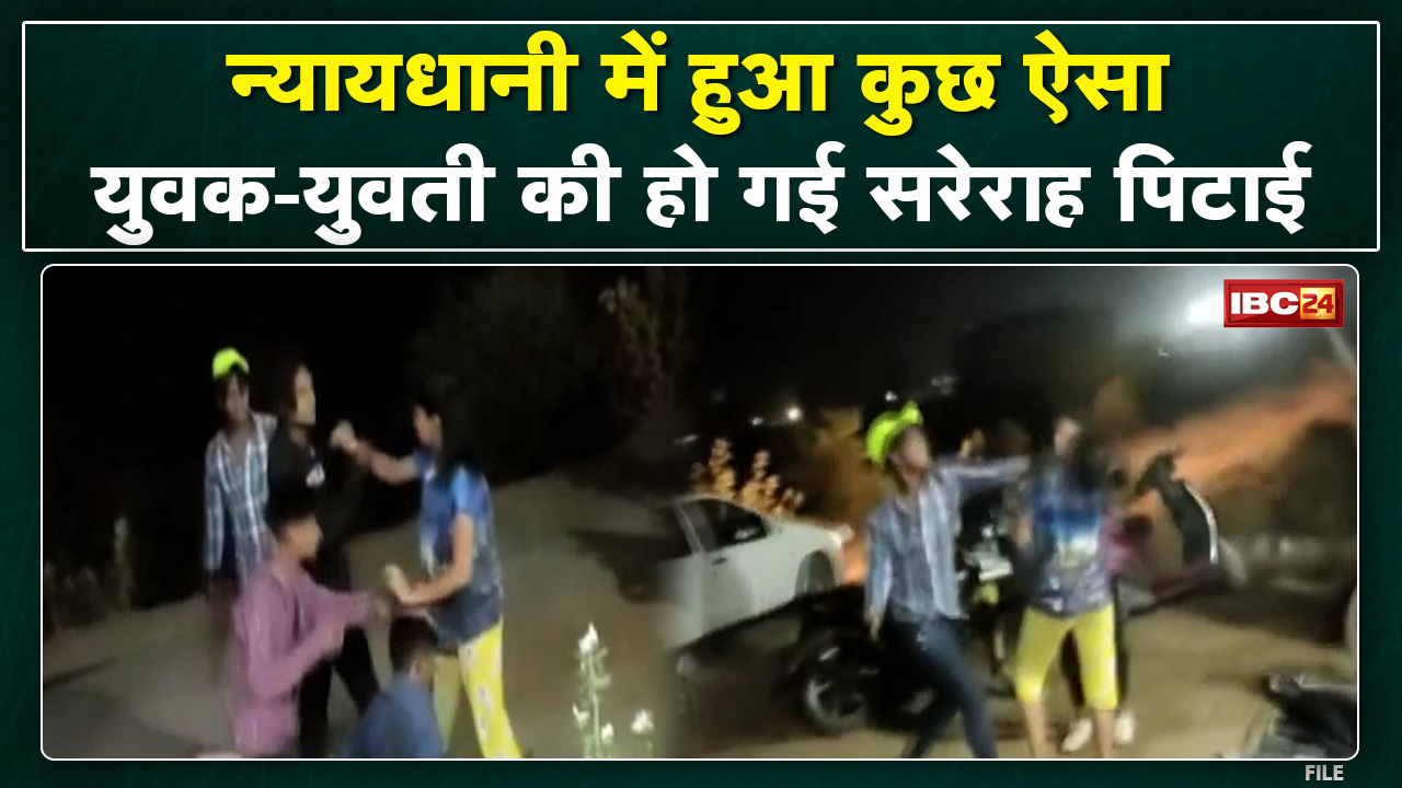 Bilaspur में सरेराह युवक और युवती से मारपीट | पत्थर और लात घूसे से युवकों ने की मारपीट