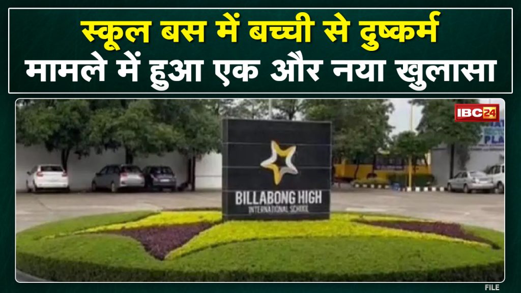 Billabong School Rape Case