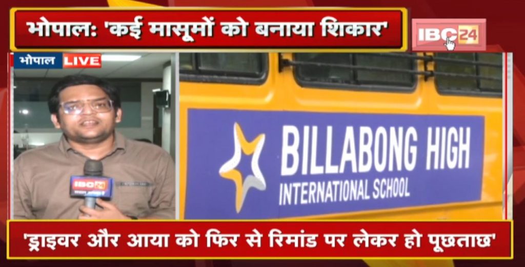 Billabong School Rape Case Update: Big disclosure of Children's Commission in innocent rape case. 'The accused driver made many innocent victims'