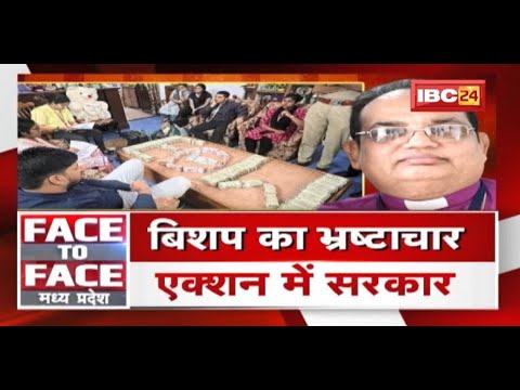 बिशप का भ्रष्टाचार..एक्शन में सरकार | धन, धर्मांतरण और धंधा ! Bishop PC Singh | FACE to FACE MP