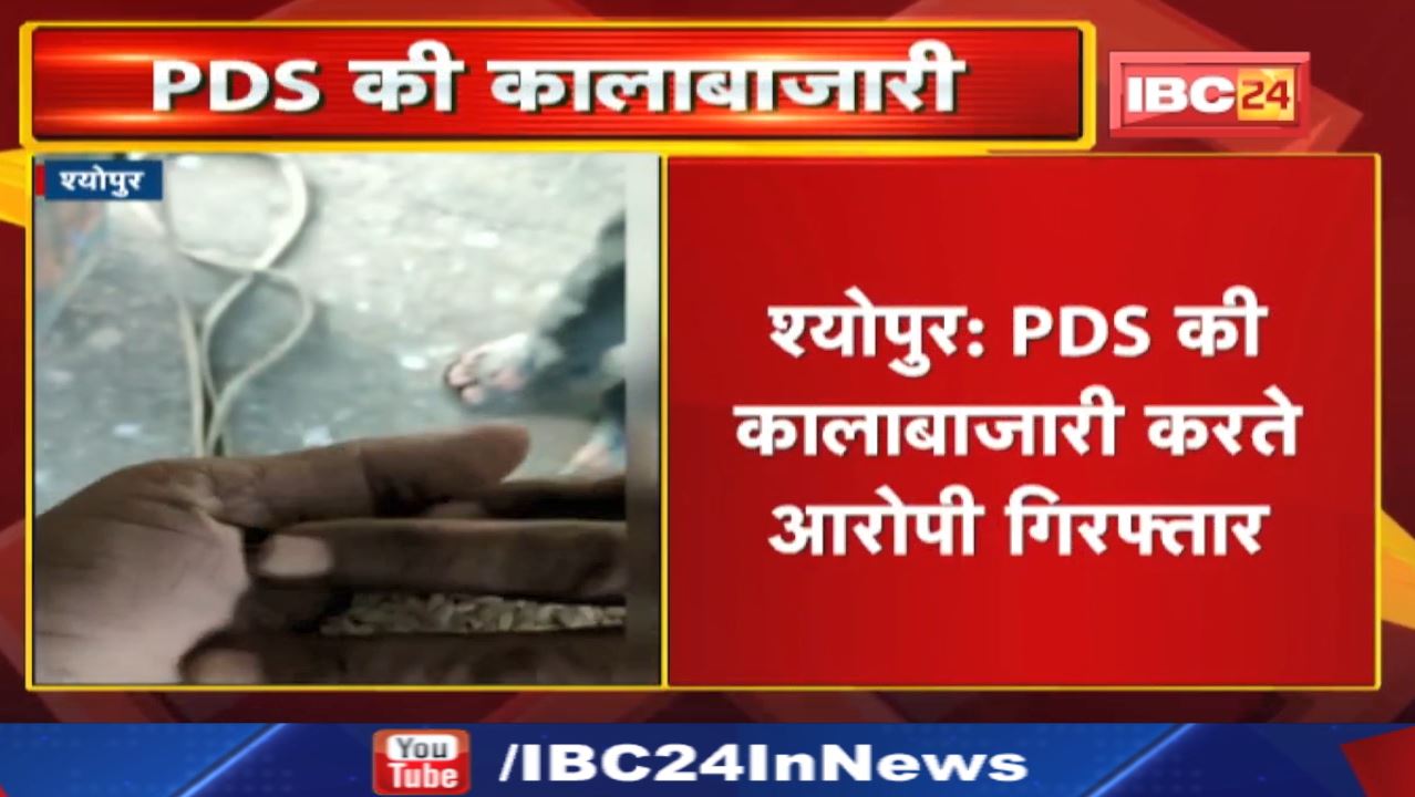 Black Marketing of PDS Rice : चावल से भरा Truck ग्रामीणों ने पकड़ा | कालाबाजारी करते आरोपी Arrest…
