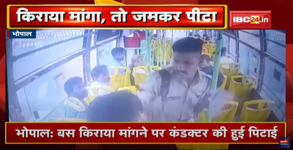 Crime News : किराया मांगा तो Bus Conductor की हो गई पिटाई | देखिए गुंडागर्दी का Viral Video…