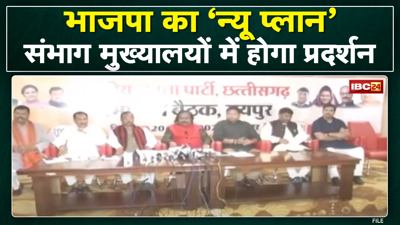 CG Political News : Chhattisgarh BJP का ‘New Plan’ | प्रदेश सरकार को घेरने की तैयारी