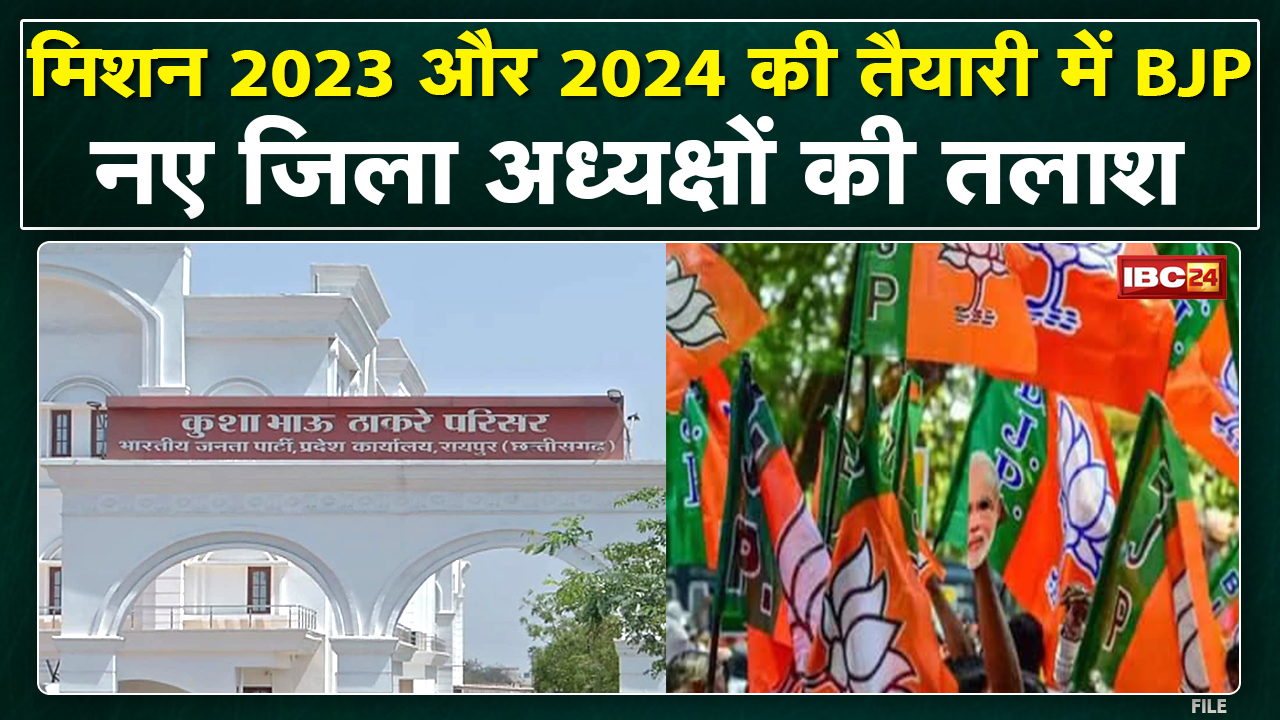 CG Political News : Chhattisgarh BJP ने कसी कमर | Mission 2023 और 2024 की तैयारी