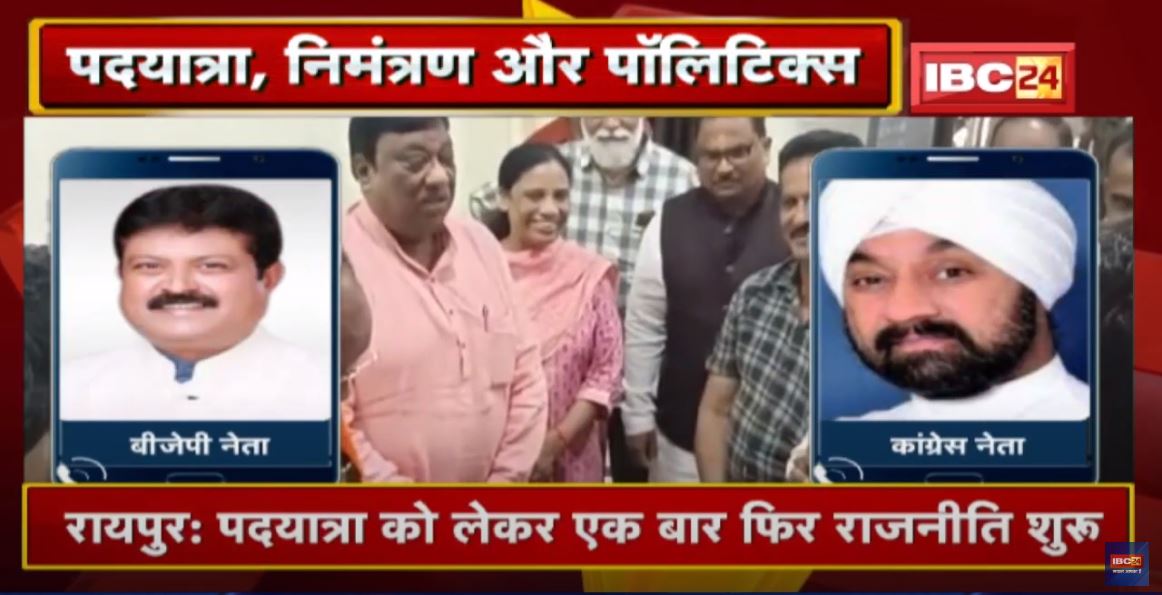 CG Political News: पदयात्रा,निमंत्रण और पॉलिटिक्स| BJP प्रदेश अध्यक्ष Arun Sao को पदयात्रा का न्योता