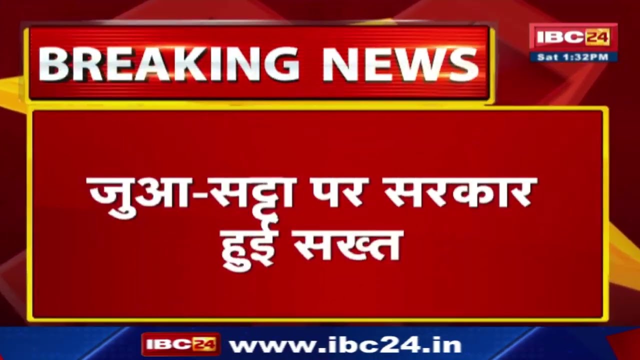 CM Bhupesh Baghel gave Instructions to DGP: जुआ, सट्टा पर कड़े कानून बनाने के निर्देश