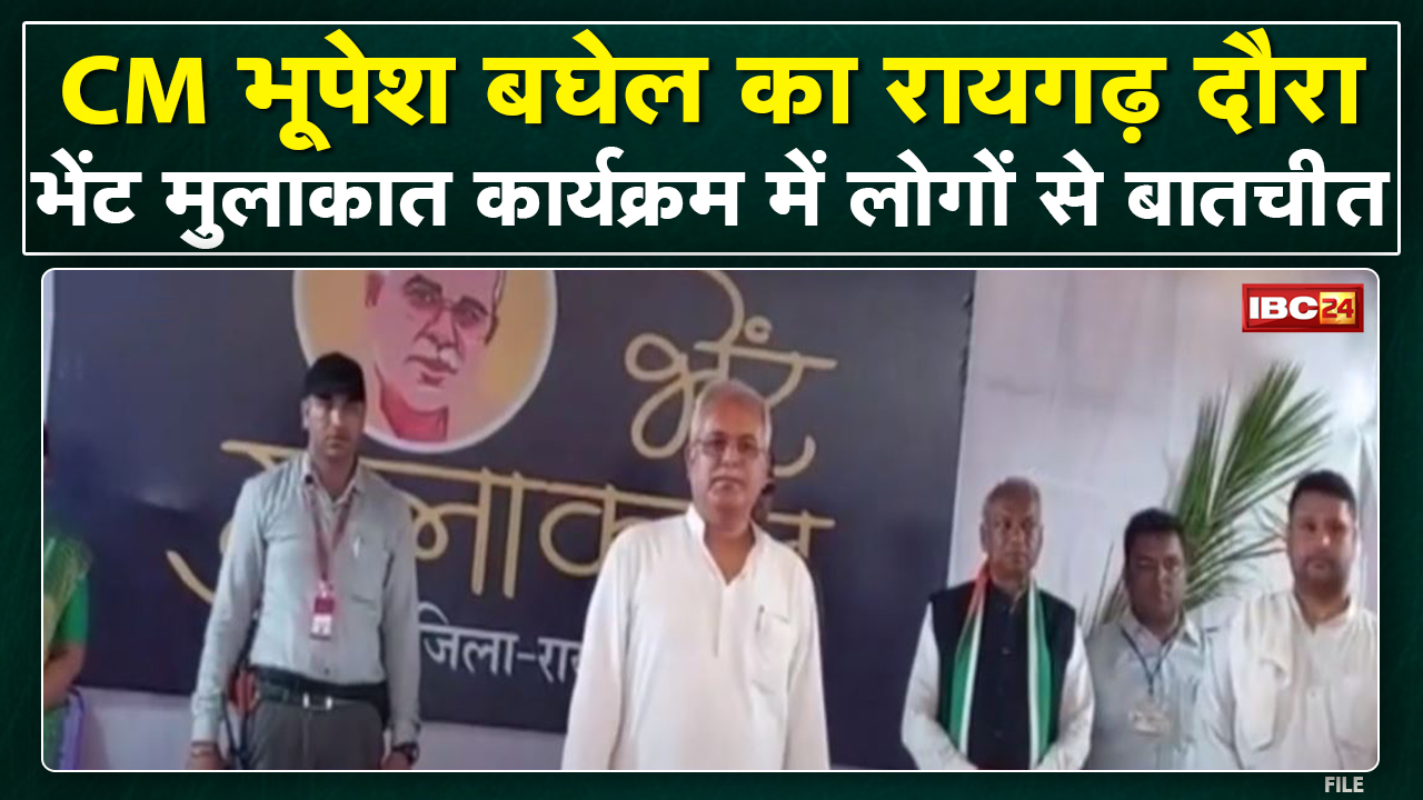 Kharsia के ग्राम चपले पहुंचे CM Bhupesh Baghel |भेंट मुलाकात कार्यक्रम के तहत लोगों से कर रहे बातचीत